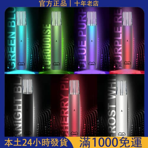 LANA 一代主機｜通用霧化桿 支援一代煙彈｜原裝正品 電子煙主機推薦