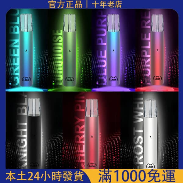 LANA 一代主機｜通用霧化桿 支援一代煙彈｜原裝正品 電子煙主機推薦