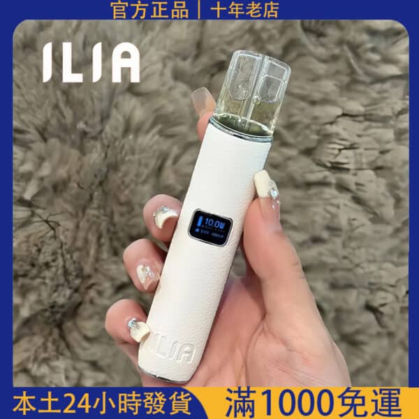 ILIA 哩亞皮革霧化桿｜通用一代煙彈｜支援悅刻、SP2S、LANA、殺小