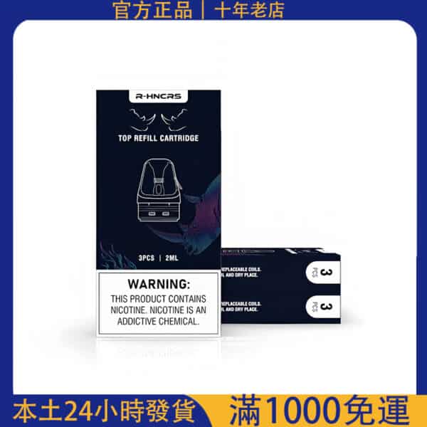 空彈通用小蠻牛 R-HNCRS Refillsble 犀牛煙彈｜Oxva Xlim系列通用煙彈｜電子煙空煙彈