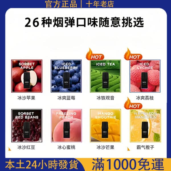 NRX 尼威煙彈｜電子煙霧化彈一盒4入｜買10送主機｜7-11貨到付款｜台灣現貨