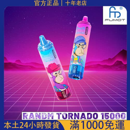 FUMOT RandM Tornado 15000 拋棄式電子煙｜歐美爆款大煙量｜一次性霧化器推薦｜台灣現貨
