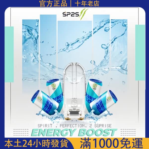 SP2 PRO 煙彈 透明版｜3顆裝 通用RELX一代主機｜升級霧化體驗｜台灣7-11到付