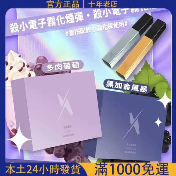 【Shaxiao殺小口紅煙彈】電子霧化煙彈｜台灣電子煙推薦｜711超商取貨付款｜電子煙批發供應