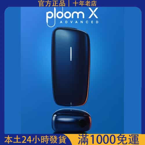Ploom X 高溫加熱不燃燒主機|電子煙主機｜藍牙智能版｜台灣現貨支援711到付