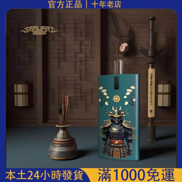 將軍主機 鎧甲套裝｜SAMURAI ARMOUR 注油型電子煙套組｜含雙空倉 1.2/0.8 歐｜可超取付款
