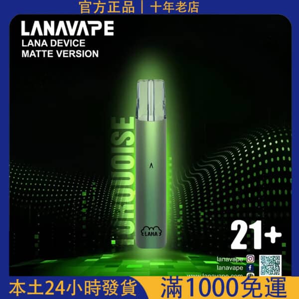 LANA 一代主機｜通用霧化桿 支援一代煙彈｜原裝正品 電子煙主機推薦