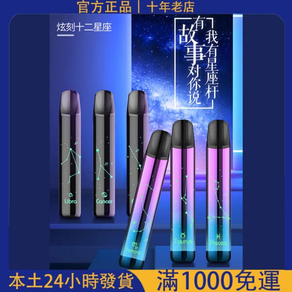 炫刻星座主机 Saico | 十二星座发光烟杆 | 通用SP2 | LANA烟弹兼容 | 时尚霧化体验