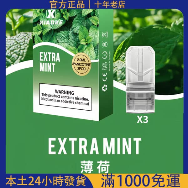 【梟客煙彈】Xiaoke一代霧化彈｜通用RELX悅刻一代主機｜通用電子煙替換彈