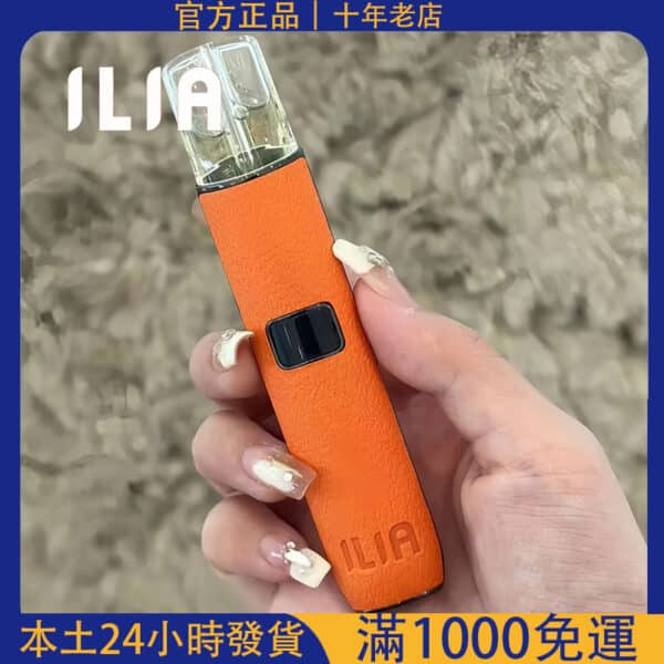 ILIA 哩亞皮革霧化桿｜通用一代煙彈｜支援悅刻、SP2S、LANA、殺小