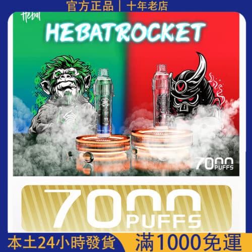 HEBAT BOOM 7000 Puffs 拋棄式電子煙｜一次性霧化器｜台灣電子煙批發