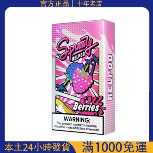 SPUMY 冰熊五代菸彈｜3%尼古丁｜多種口味可選｜3入裝電子霧化彈適用 RELX 五代主機｜台灣現貨