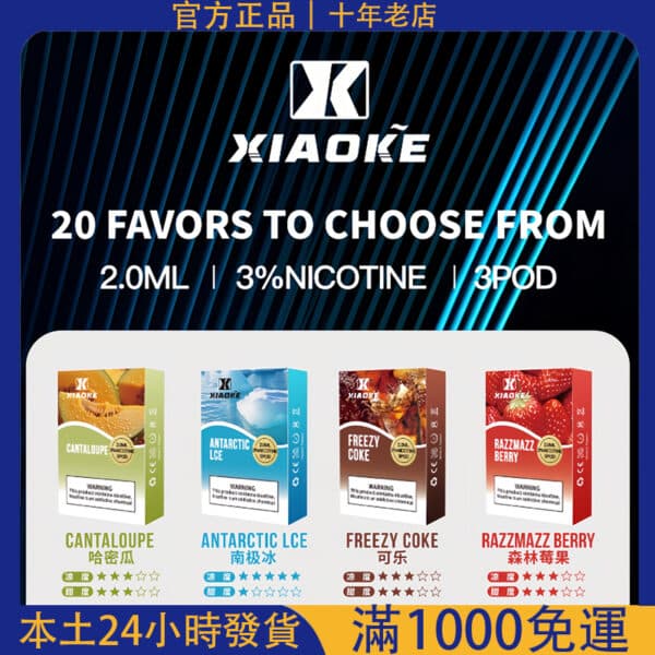 【梟客煙彈】Xiaoke一代霧化彈｜通用RELX悅刻一代主機｜通用電子煙替換彈