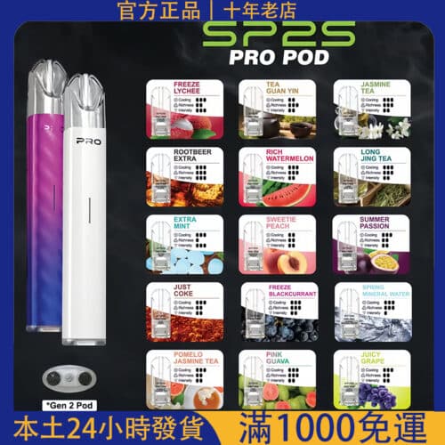 SP2 PRO 煙彈 透明版｜3顆裝 通用RELX一代主機｜升級霧化體驗｜台灣7-11到付