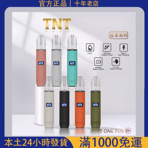 【TNT皮革主機】三檔調節電子煙 通用RELX悅刻一代煙彈｜高質感皮革機身 可調功率霧化桿