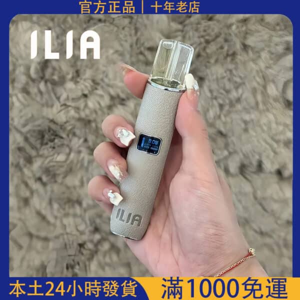 ILIA 哩亞皮革霧化桿｜通用一代煙彈｜支援悅刻、SP2S、LANA、殺小