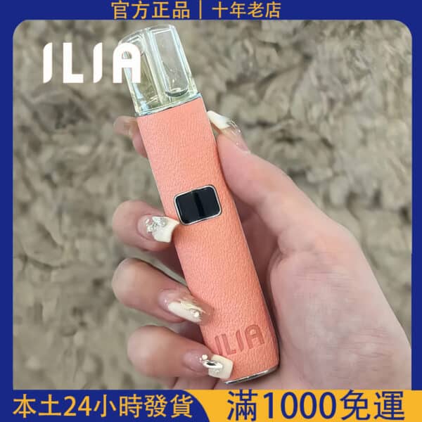 ILIA 哩亞皮革霧化桿｜通用一代煙彈｜支援悅刻、SP2S、LANA、殺小